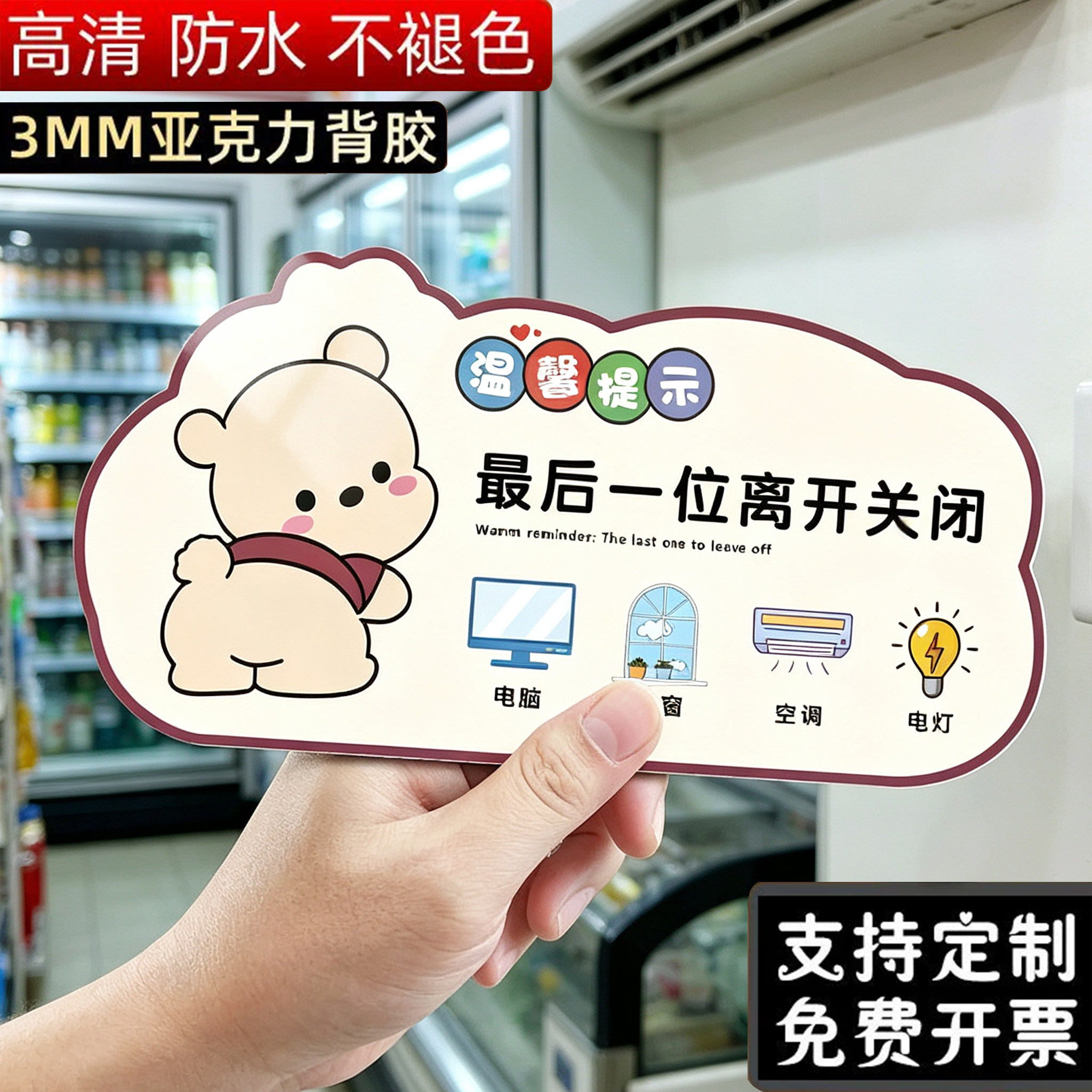 下班四件事提示牌贴纸节约用电随手关灯指示牌轻声关门标识牌温馨提示公司办公室关电源关水关气源关门窗标识
