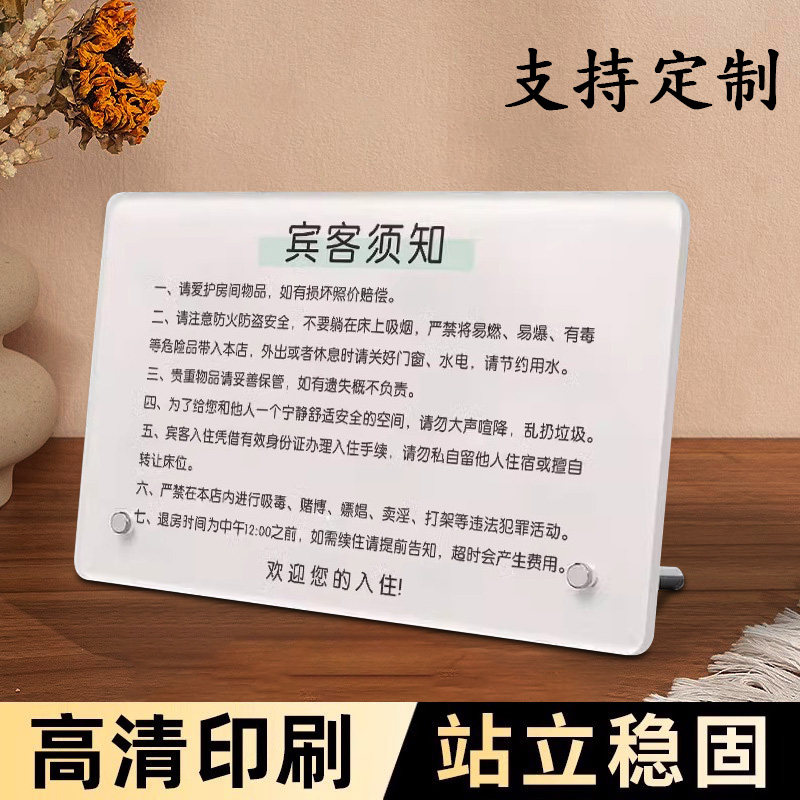 宾客入住须知宾馆酒店客房温馨提示牌民宿房间告示牌指示牌禁止黄赌毒请勿卧床吸烟警示牌桌面摆台桌牌立牌子