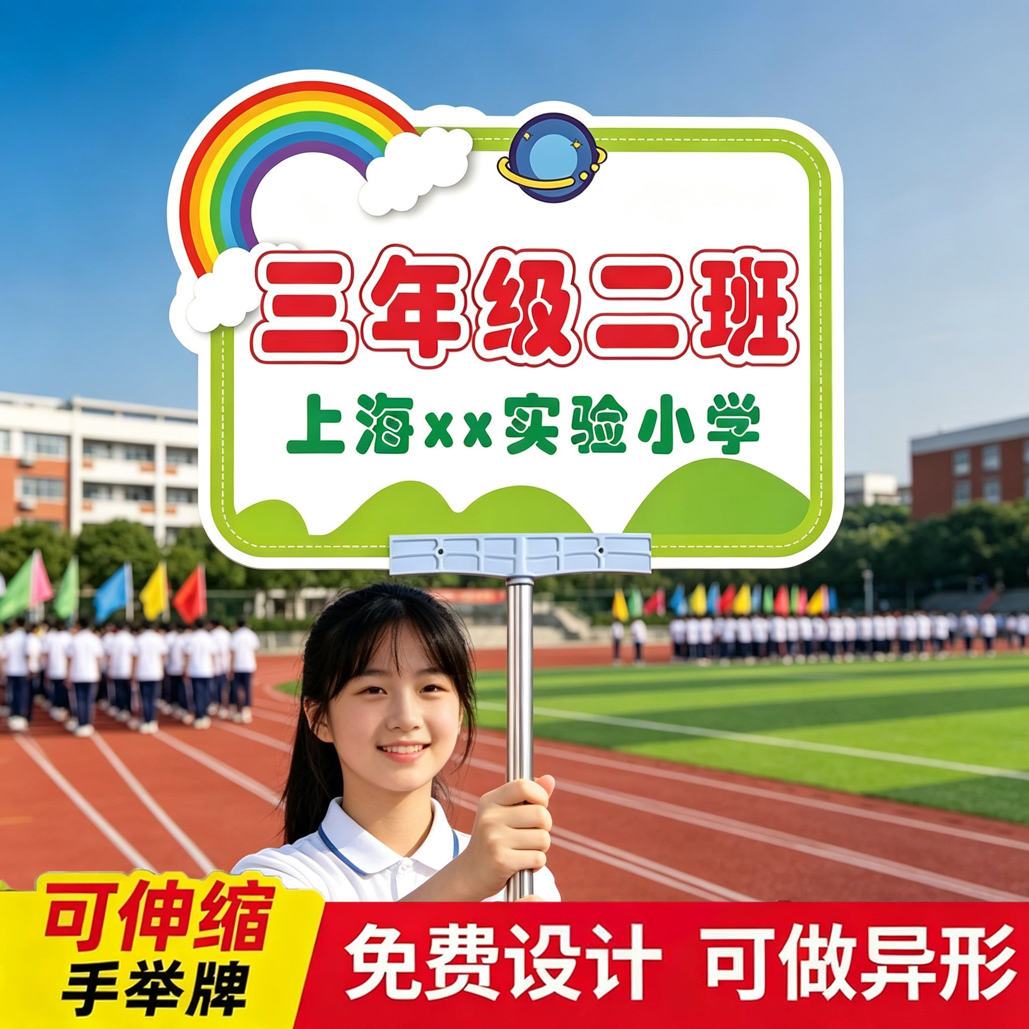 校园运动会班牌手举牌定制