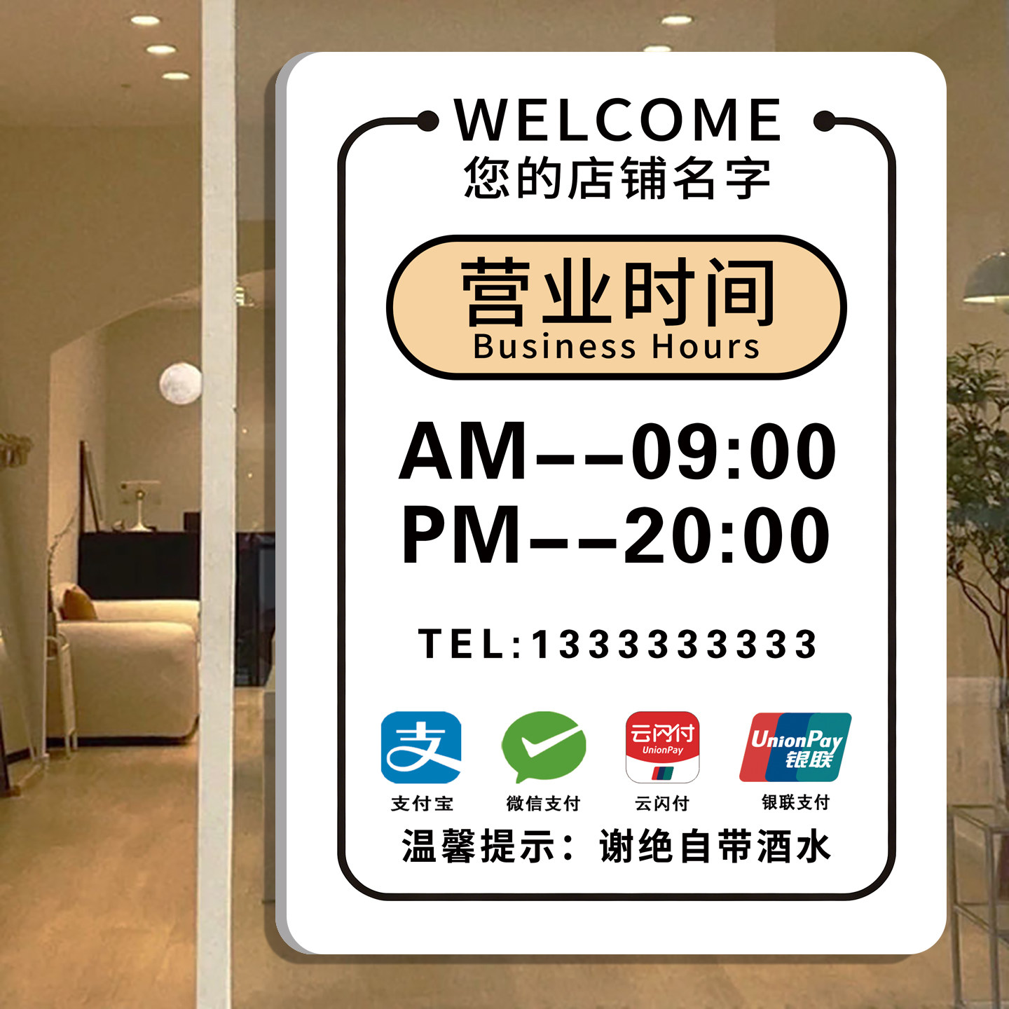 营业时间告示牌玻璃贴定制店铺门口24小时挂牌贴纸亚克力餐厅标识牌诊所彩票店门头经营广告牌创意风展示牌大