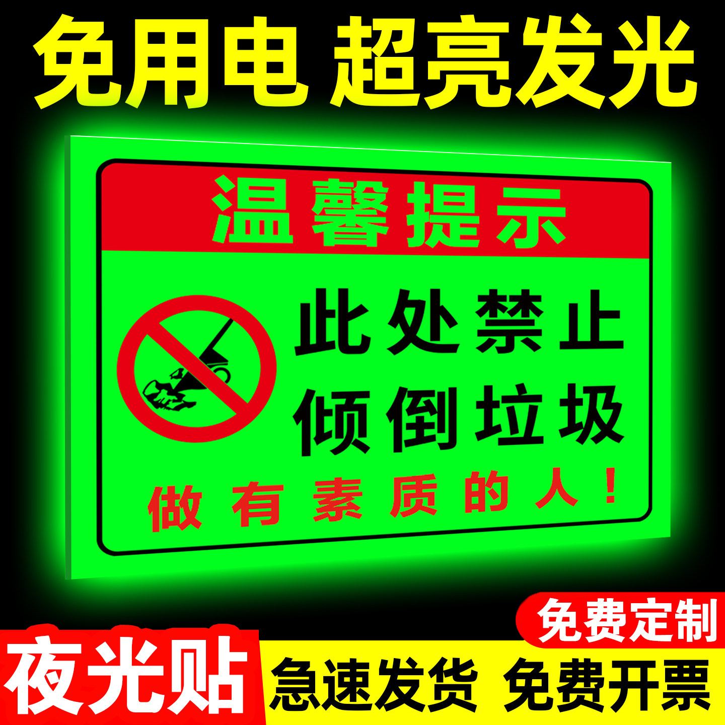 【店长推荐】禁止乱扔垃圾警示牌