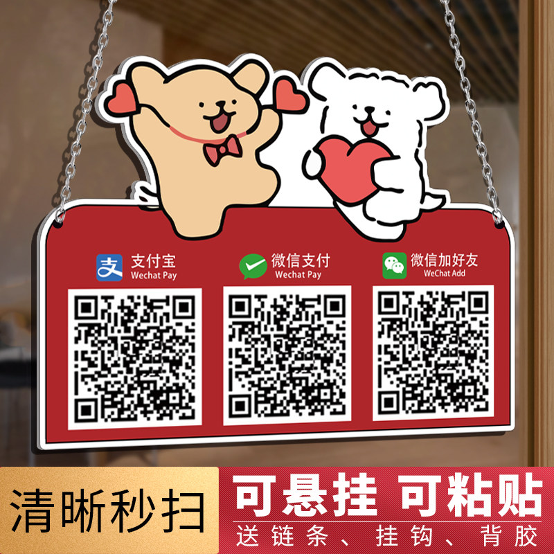 微信收款码挂牌定制二维码展示牌卡通支付宝打印亚克力制作二维码店铺创意扫码付款码挂件吊牌提示牌标志牌