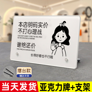 本店明码标价谢绝还价提示牌售出商品概换摆台本店利薄立牌定制服装店不议价牌子桌牌不讲价提示牌桌面展示牌
