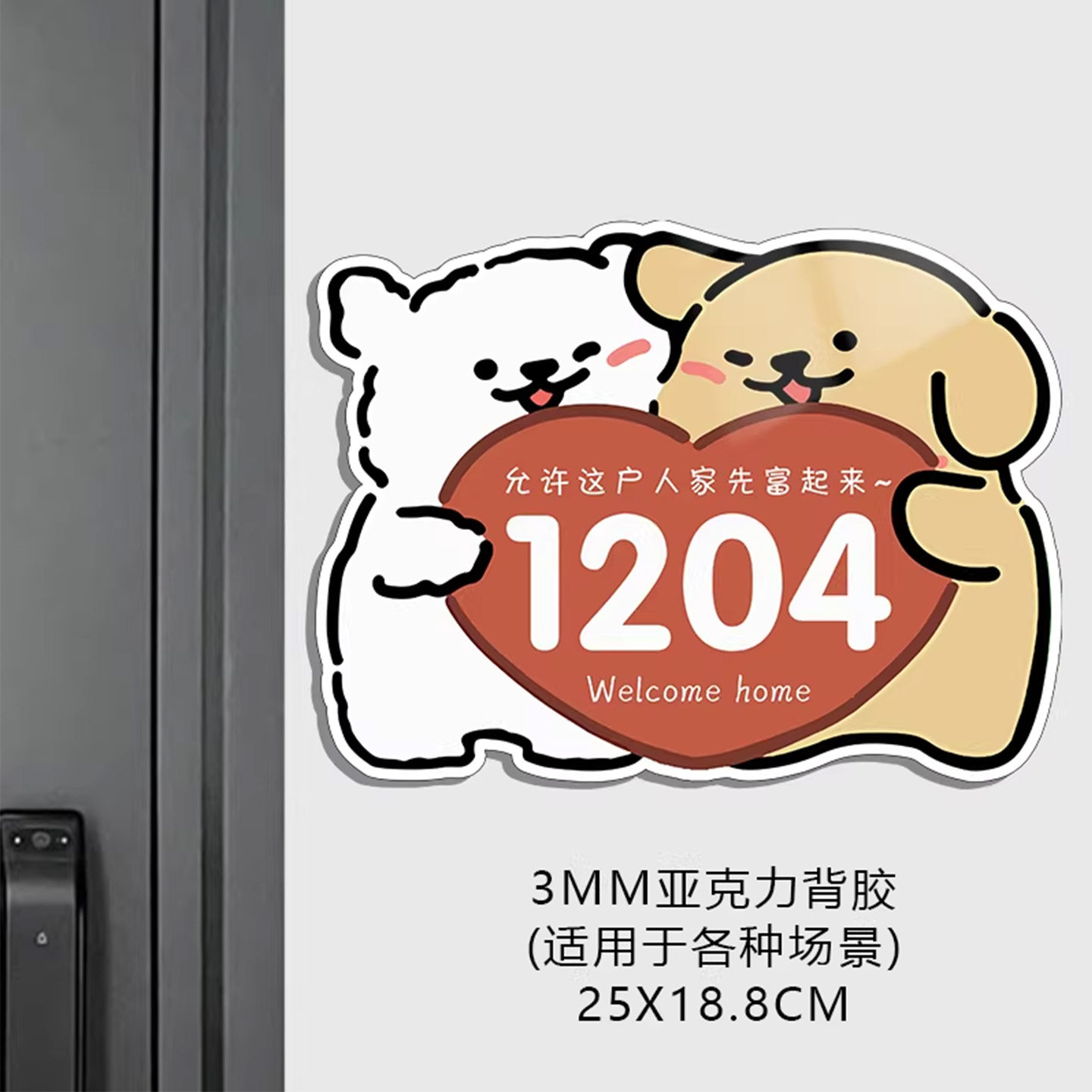 磁吸门牌号码牌家用线条小狗
