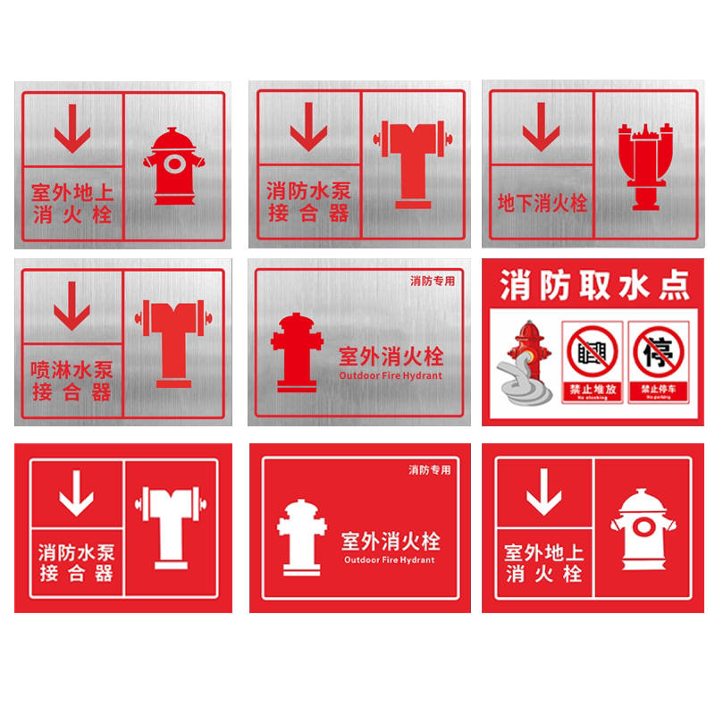 消防水泵接合器标识牌消火栓标识