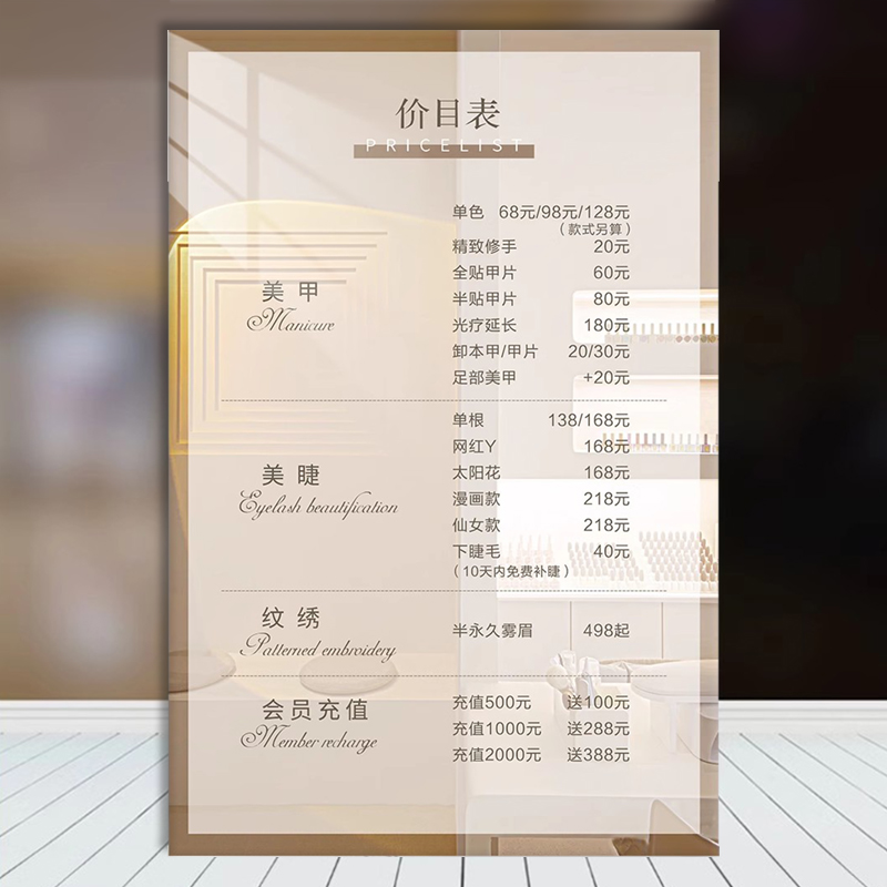 美容院价目表创意亚克力定制美发洗浴美甲美睫理发店养生馆项目价