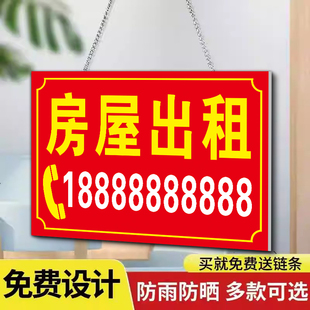 房屋出租挂牌招租广告牌旺铺转让贴纸门面房租出租旺铺出租贴纸广告牌房屋出租广告贴有房出租牌子亚克力标牌