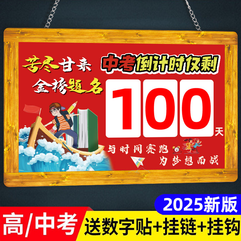 高考倒计时提醒牌日历励志