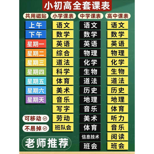 课程表磁贴磁性贴可移动小学初中