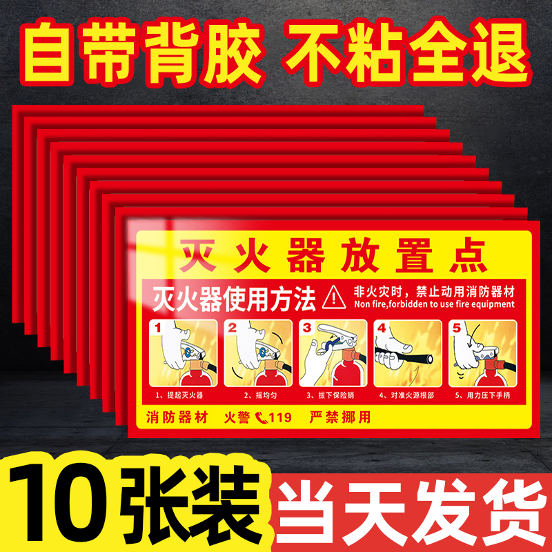 消防栓灭火器放置点标识牌灭火器使用方法贴纸消火栓灭火器位置标识标签贴纸自粘消防标识标牌安全标识警示牌