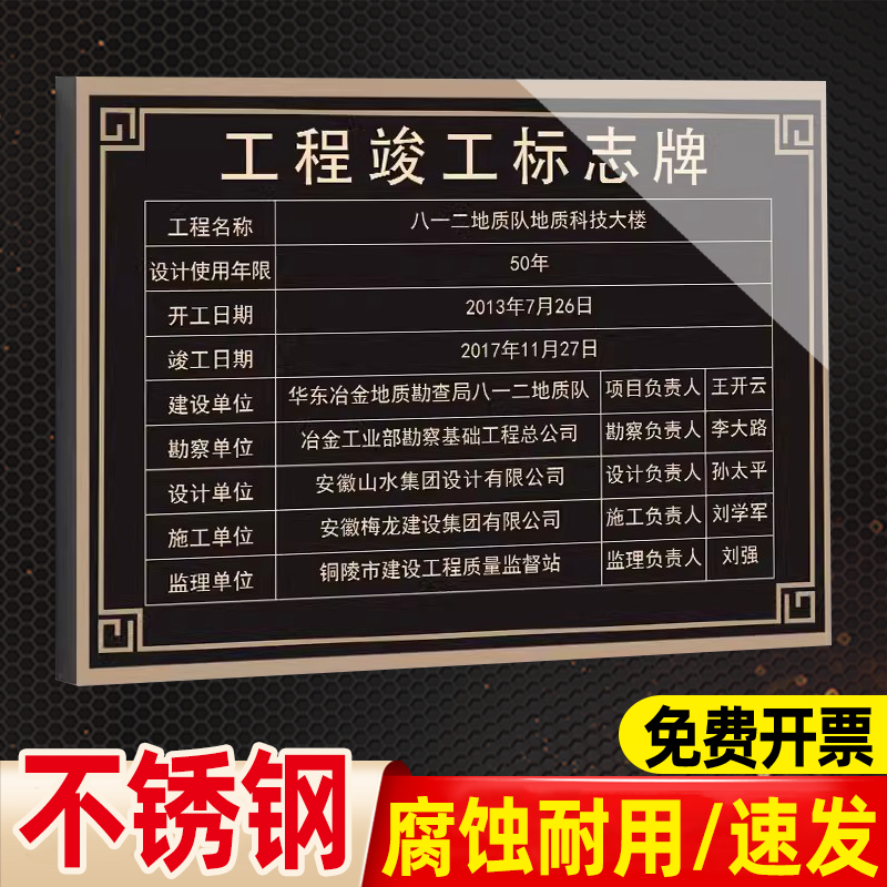 工程竣工标志牌单位施工工程信息告知牌竣工铭牌验收牌房屋建筑耐腐蚀告示牌提示牌不锈钢材质标牌定制创意使用感如何?