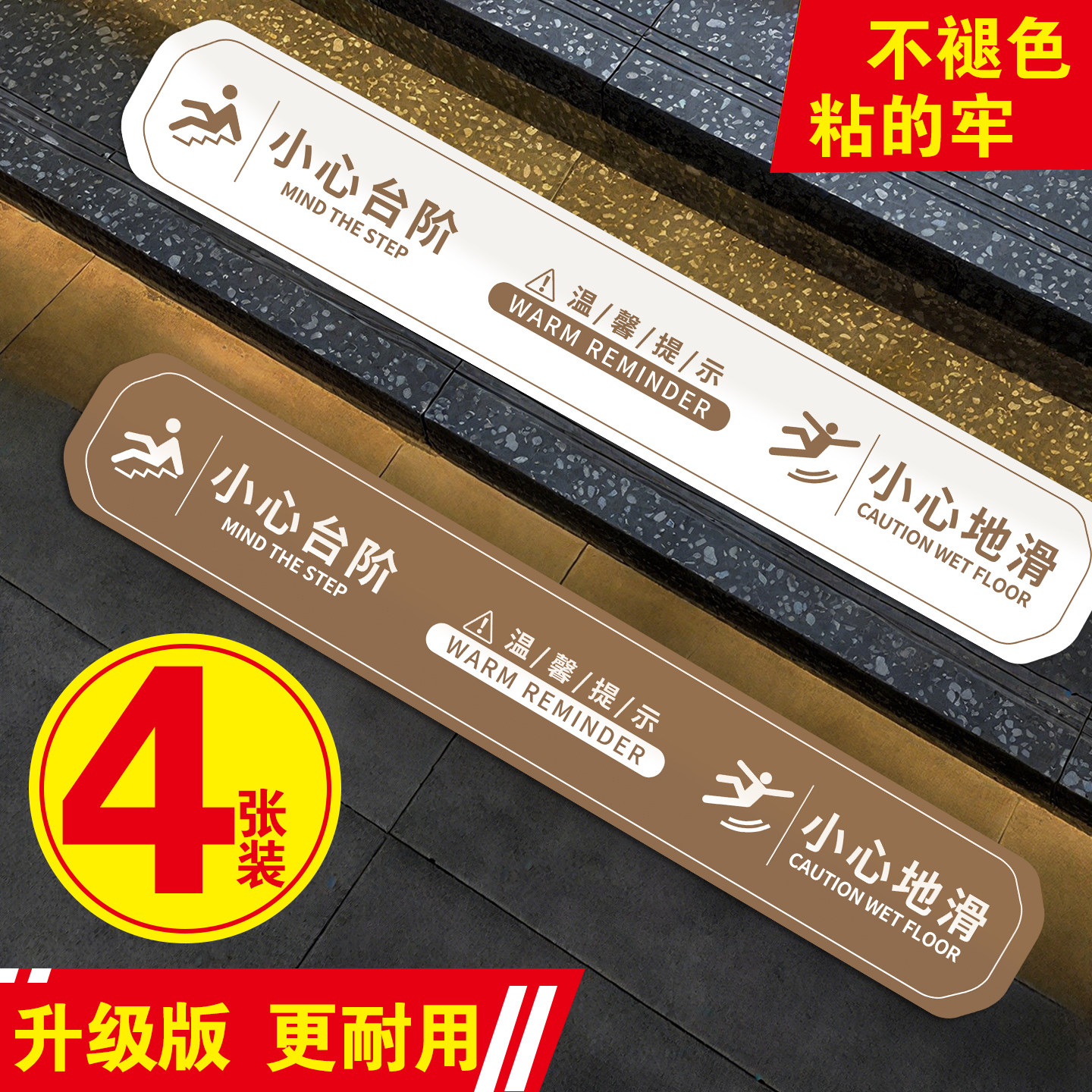 小心台阶地贴强粘楼梯台阶贴纸