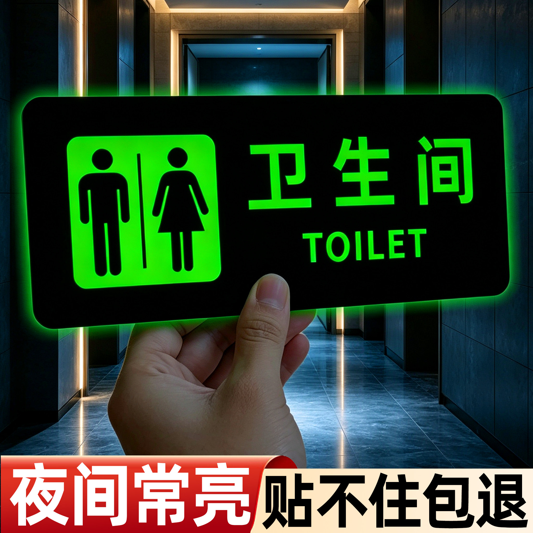 夜光男女洗手间标识牌发光亚克力