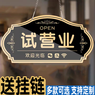 试营业挂牌提示牌定制新店开业试营业中欢迎光临广告牌门店铺玻璃贴纸冷气空调开放随手关门标识标示牌指示牌