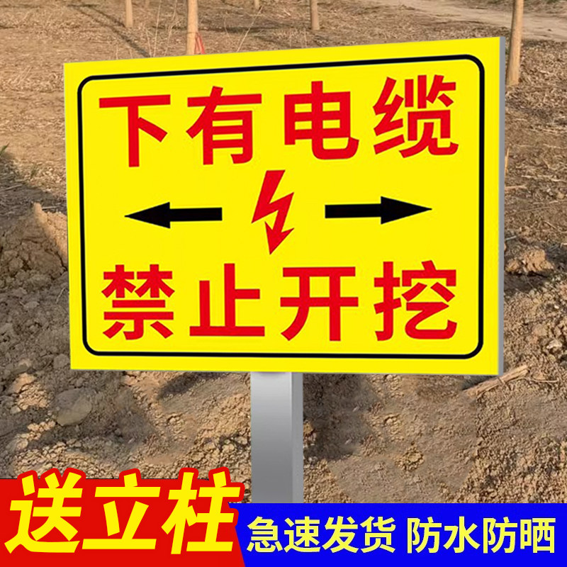 地下有电缆标识牌下有电缆严禁开
