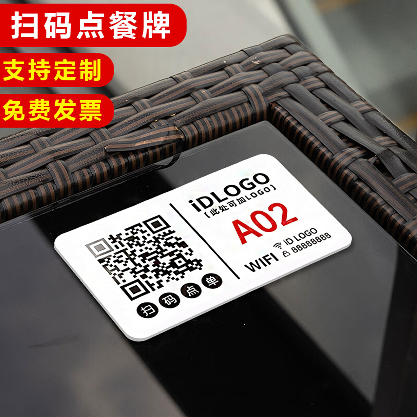 扫码点餐二维码桌贴展示牌