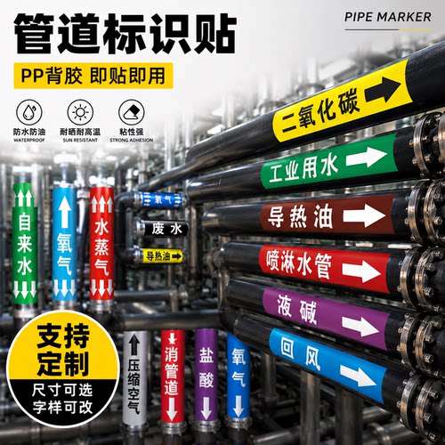【大单咨询有惊喜】管道标识贴纸