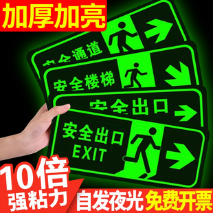 夜光安全出口指示牌自发光标识牌亚克力消防通道标志牌消防疏散指示牌紧急出口安全楼梯标识牌避难间标识牌贴