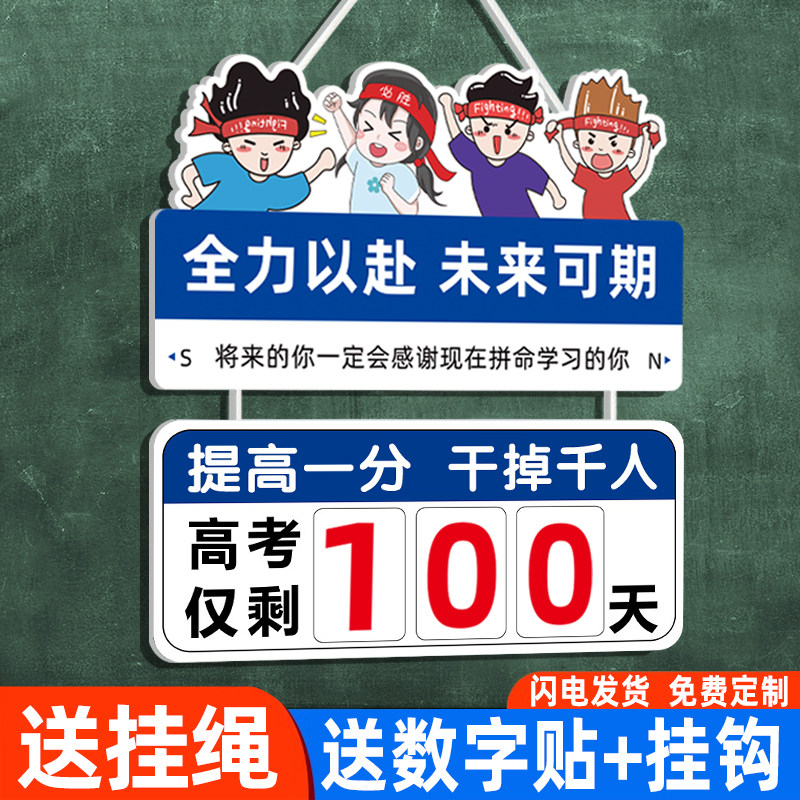 高考倒计时提醒牌100天挂牌