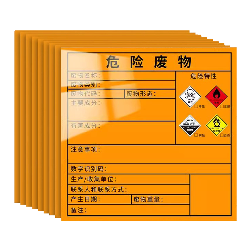 危废标签新版标识牌危险废物标签