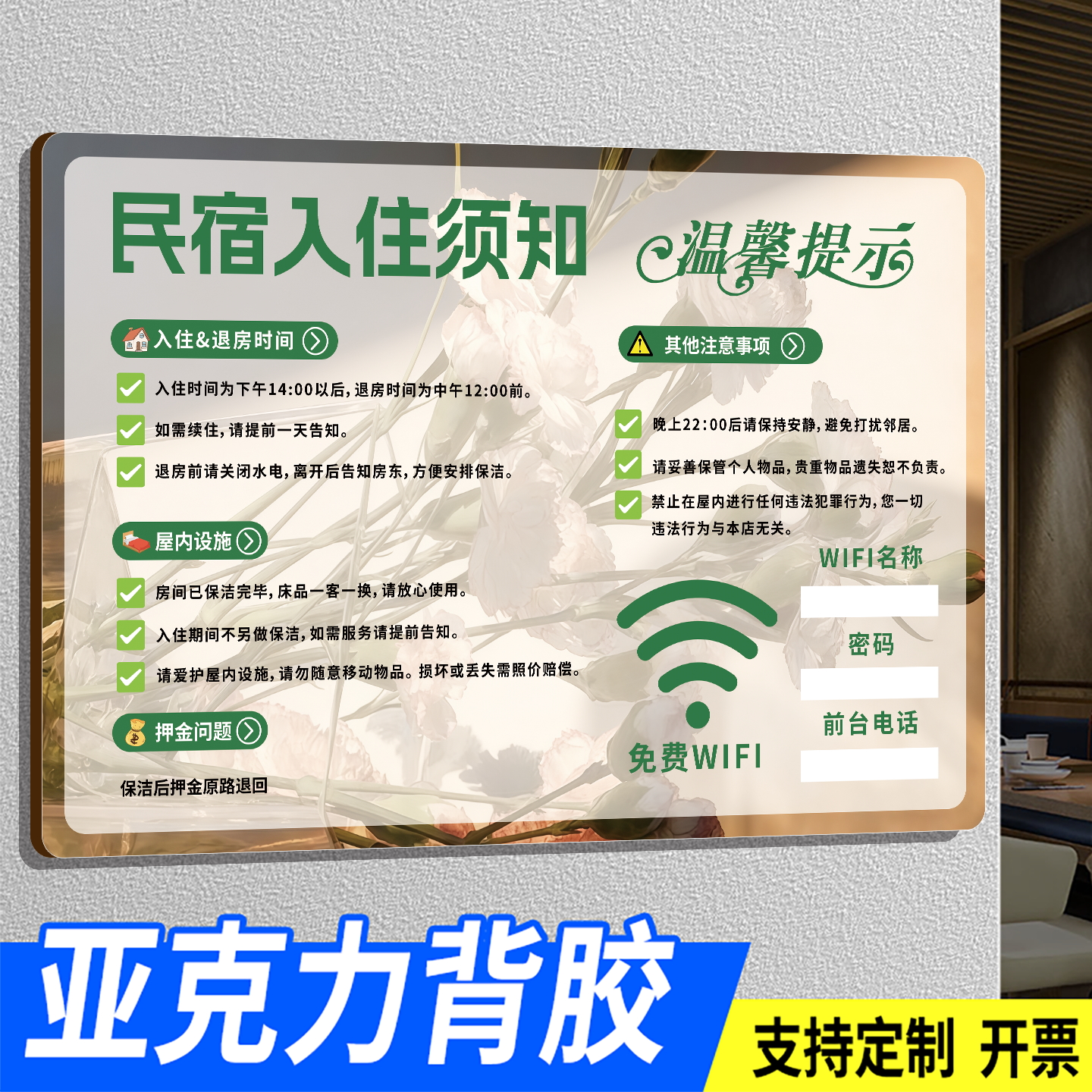 民宿房间温馨提示牌酒店客房