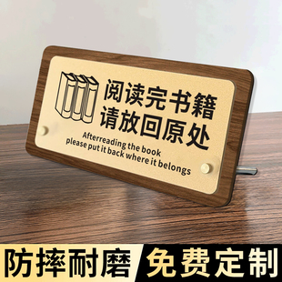 图书馆指示牌分类标识牌阅读完书籍请放回原处摆台桌面展示牌立牌书店阅读室高档亚克力内容定制温馨提示标语