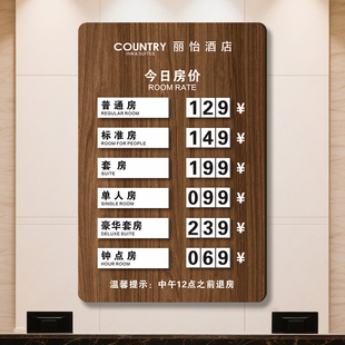 酒店价格展示牌公示牌今日房价标识牌宾馆民宿前台房间价格告示牌可更换磁吸数字价格牌价目表定制高级感高档