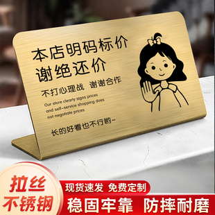谢绝还价提示牌不锈钢材质展示牌摆台收银台摆件不抹零不讲价桌面标识牌明码标价概不议价高级服装店定制牌子