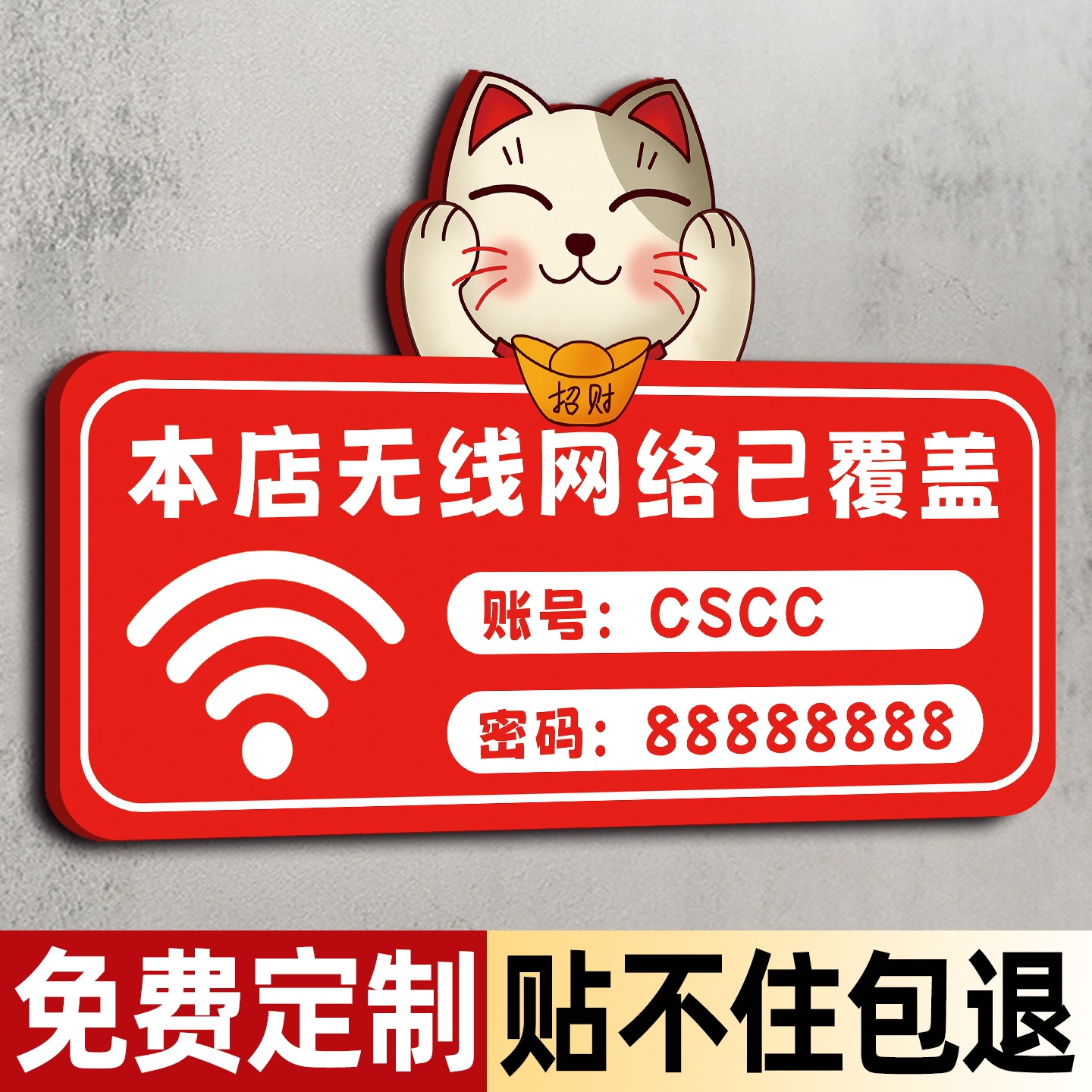 wifi提示牌无线网密码牌亚克力