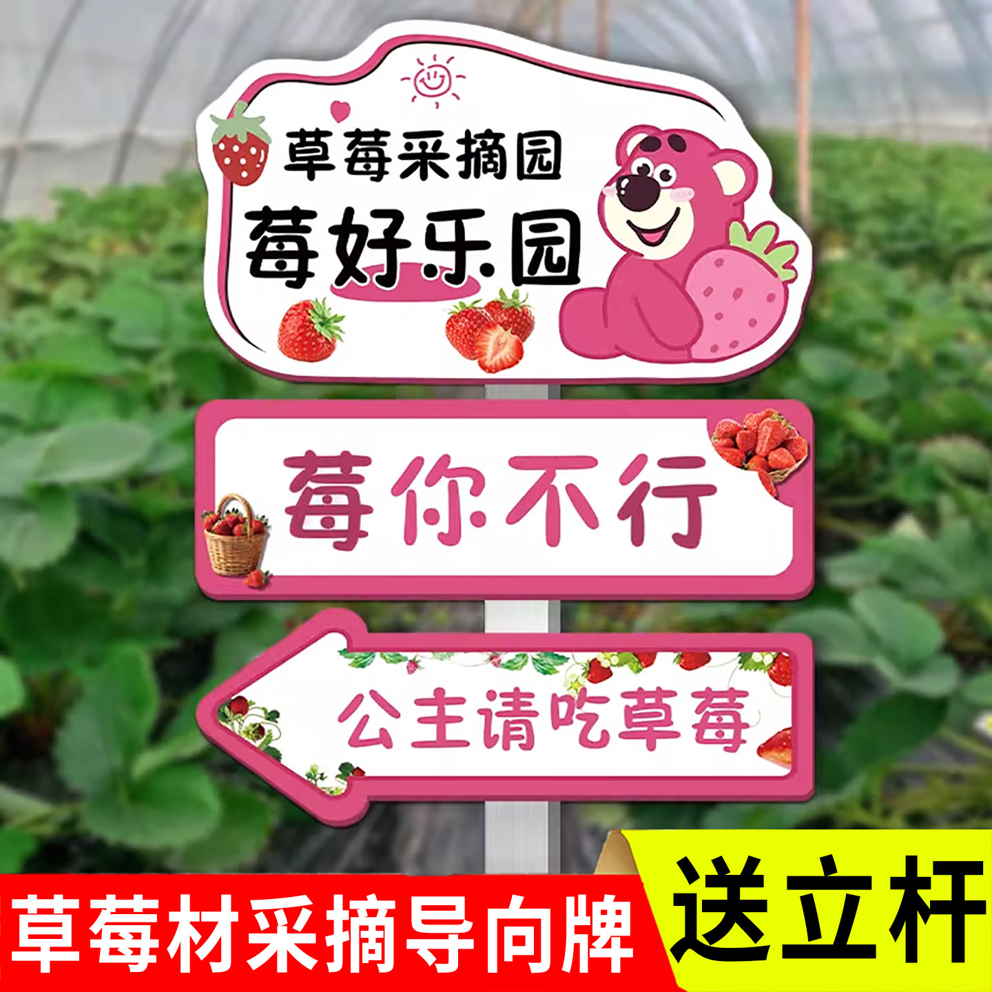 草莓采摘园广告牌插地牌
