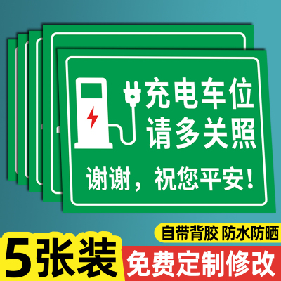 充电车位提示牌充电车位请勿占用