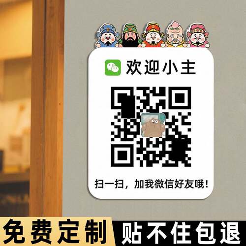 微信二维码加好友二维码展示牌