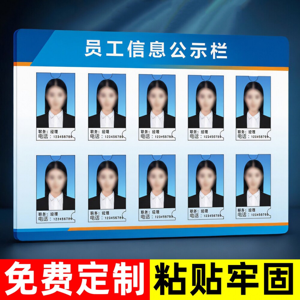 人员信息一览表工作栏公示牌