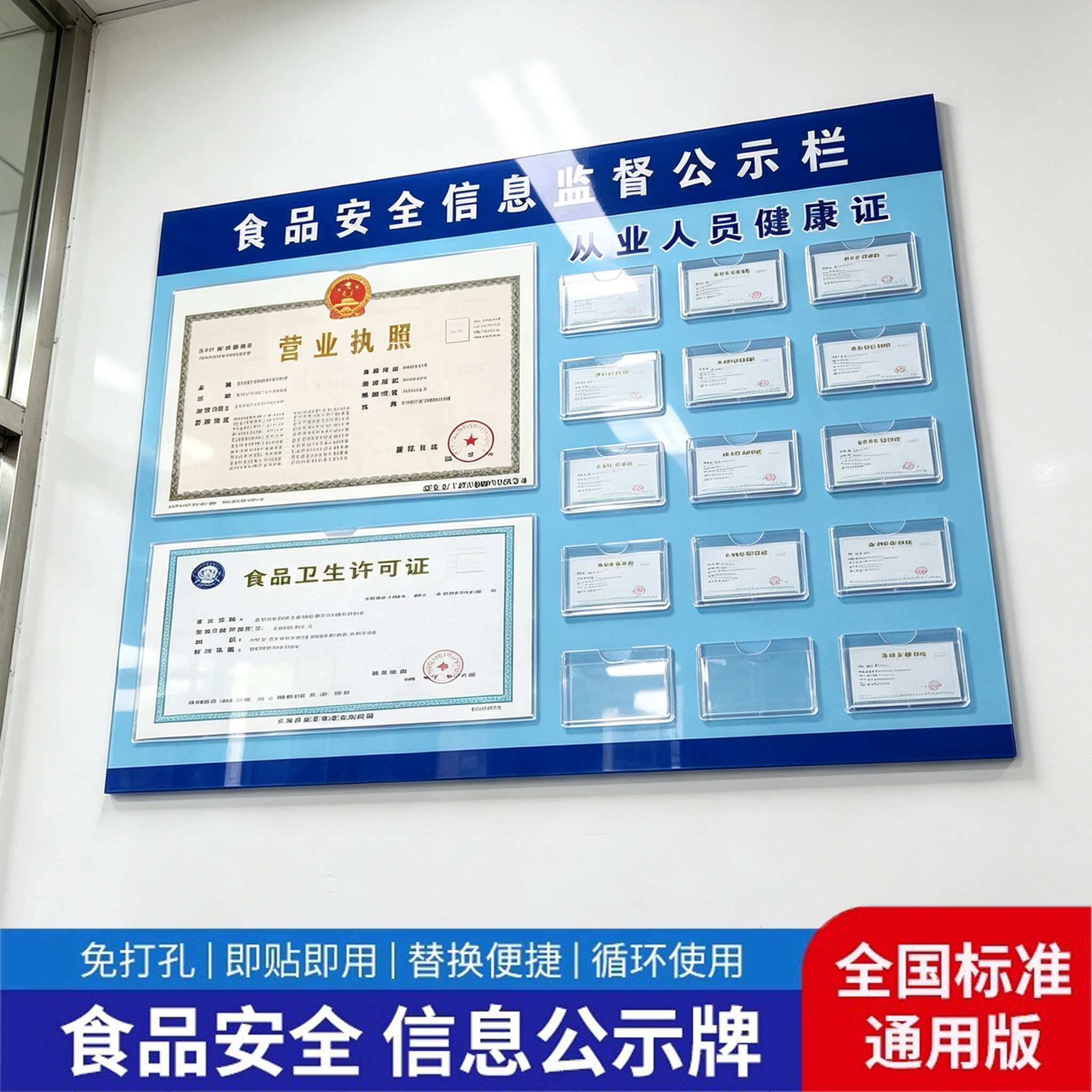 食品安全监督信息展示牌