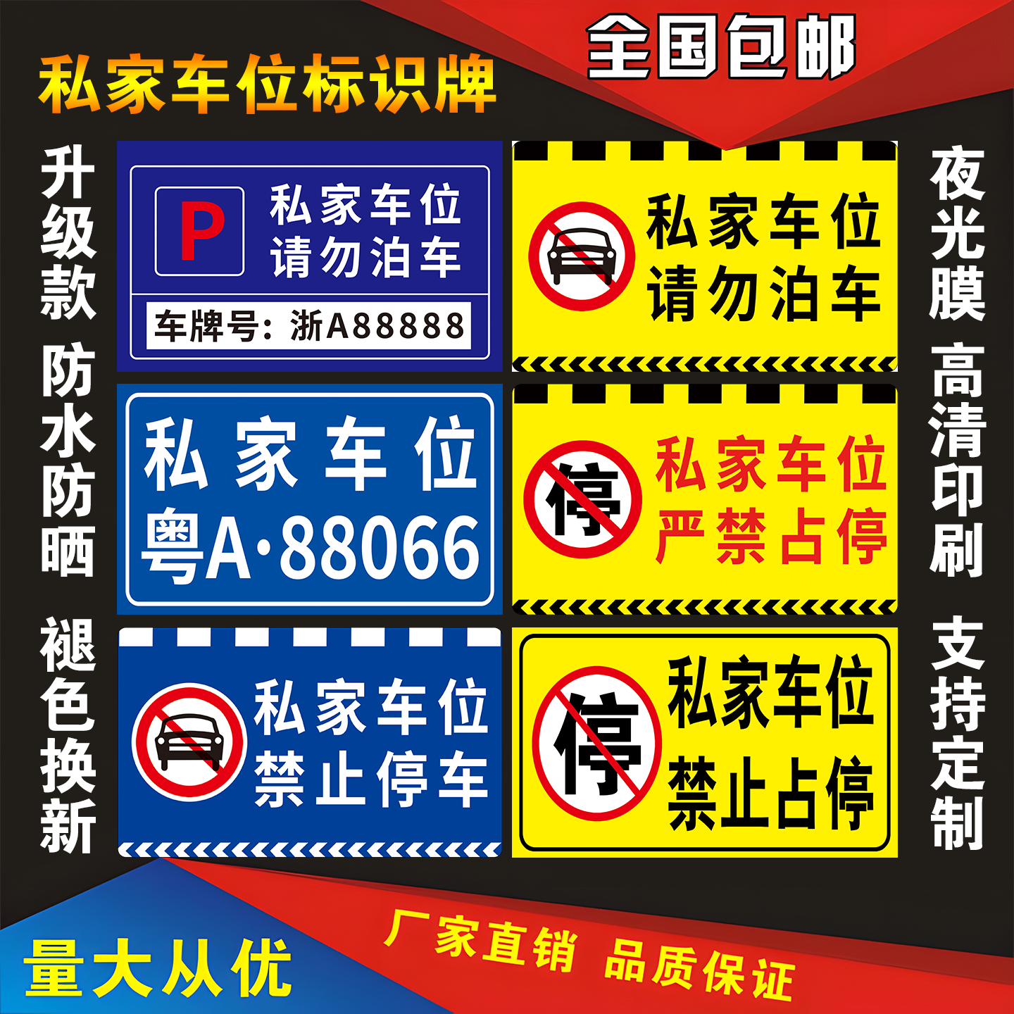 防占车位神器反光膜夜间显眼贴纸