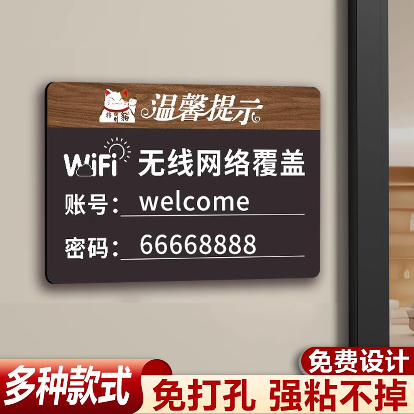wifi指示牌无线网络账号密码提示