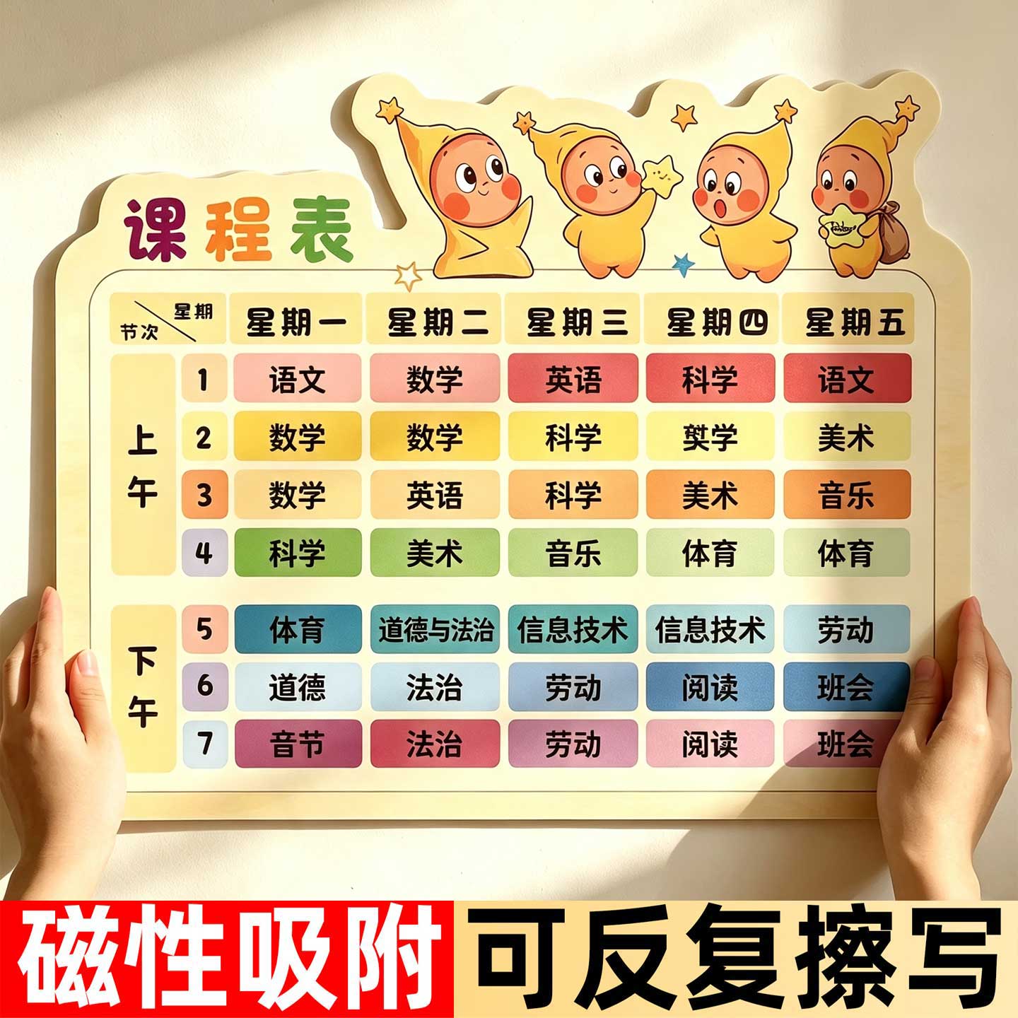 创意新款磁吸可贴课程表不伤墙图片