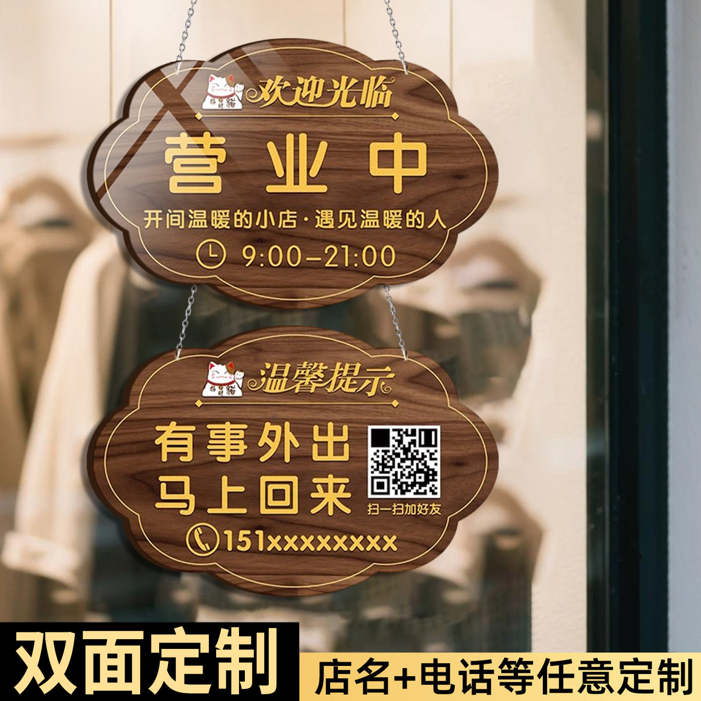 营业中挂牌正在营业提示牌马上回来告示牌双面定制标牌玻璃门店主临时