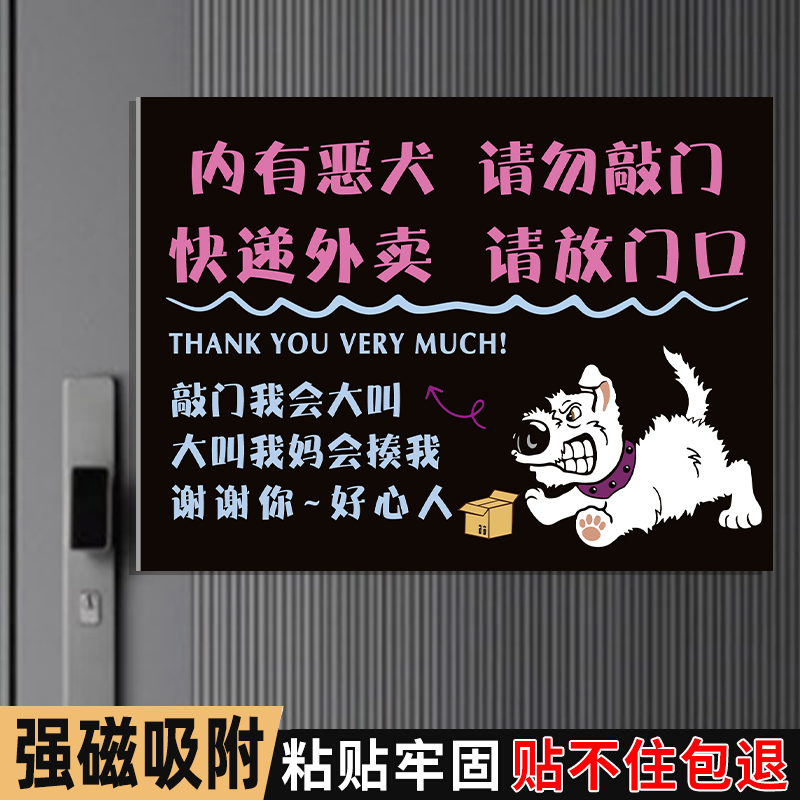 家有恶犬请勿敲门磁吸贴请放门口