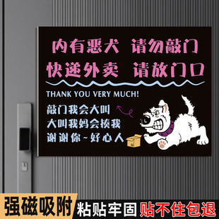 家有恶犬请勿敲门快递外卖放门口不要敲门指示牌磁吸贴纸提示牌家里有狗警示牌门牌有宝宝按门铃放这里指示牌
