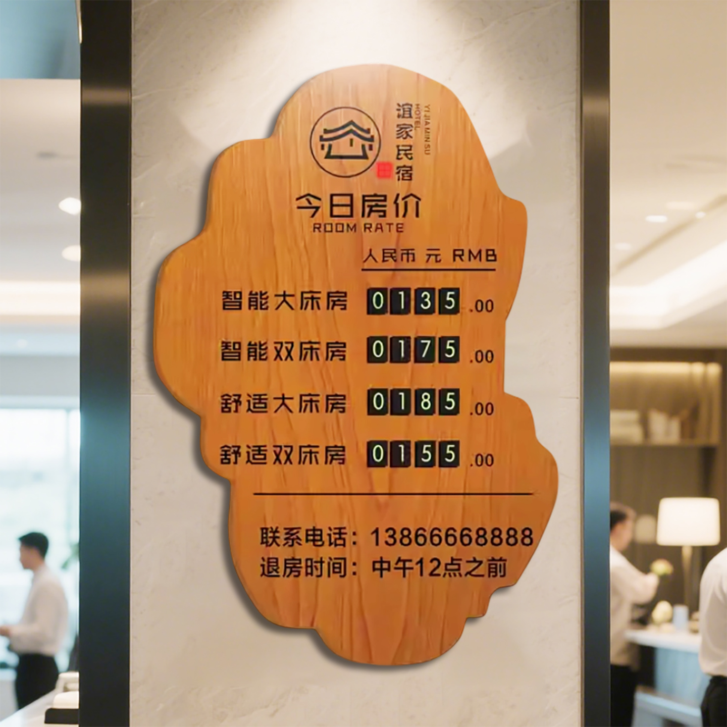 高档酒店价格展示牌今日房价指示
