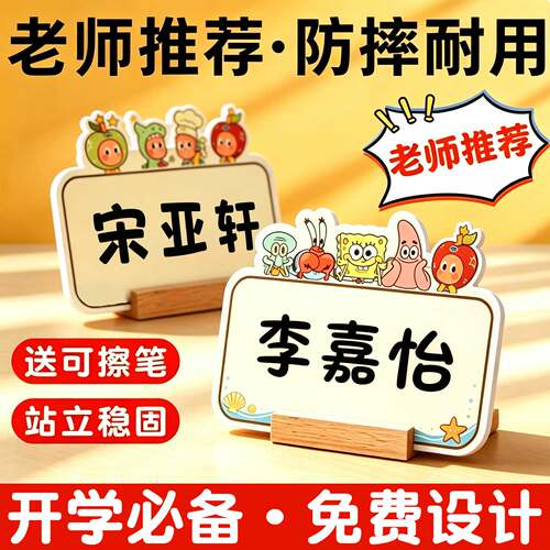【26年新款】姓名牌亚克力+实木