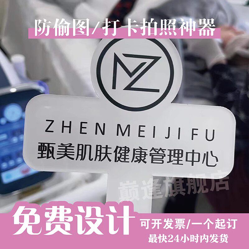 亚克力手持医美logo牌防偷图打卡拍照神器美容院广告牌美甲美睫手