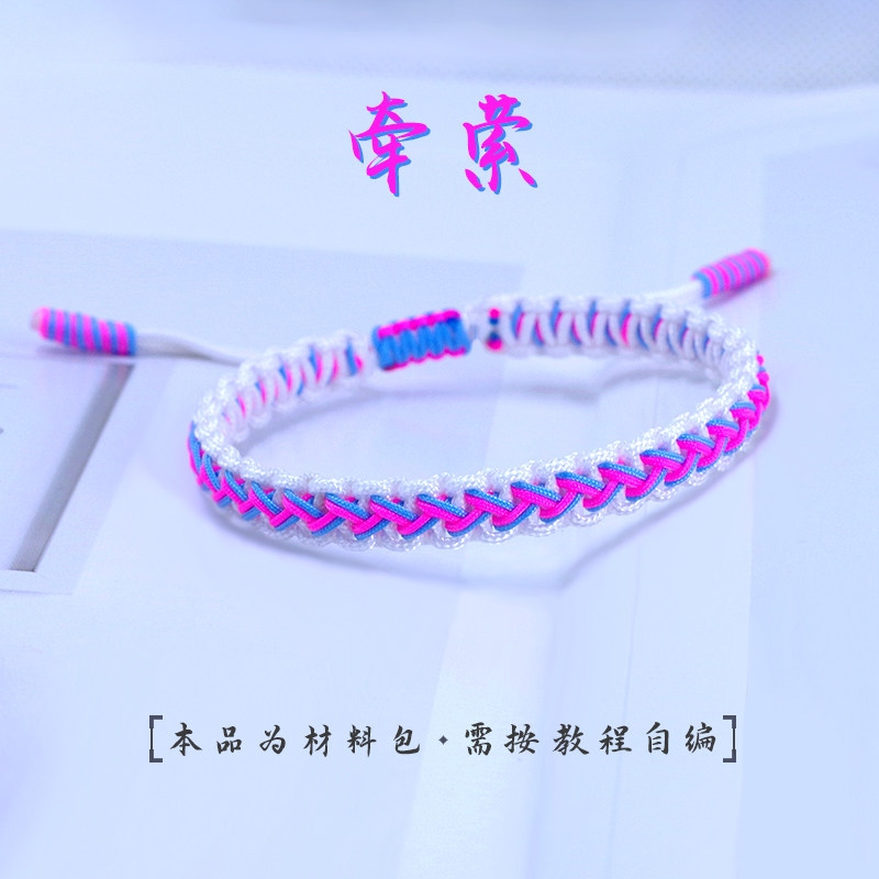 【材料包自己编】瑞绳工坊原创【牵萦】情侣礼物一眼心动男女手链