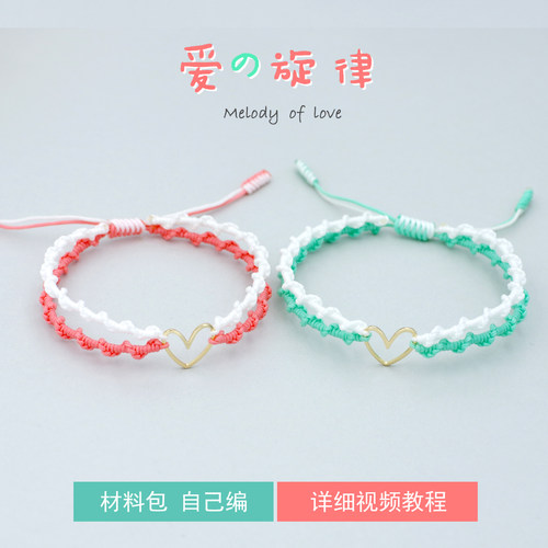 手绳【爱的旋律】diy手链心型环