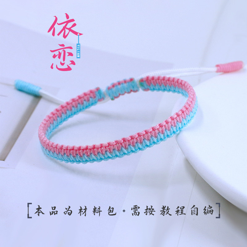 瑞绳工坊手绳【依恋】材料包diy自编情侣手链编织手环学生手工,饰品/流行首饰/时尚饰品新,绳,淘宝优惠券,粉丝福利购,淘宝优惠卷