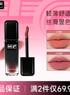 【官方授权店】HG绒雾唇泥哑光雾面显白唇釉口红摆摊实体同款正品