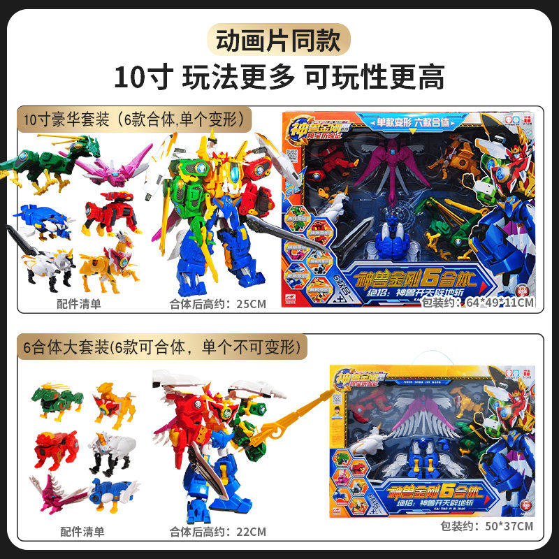 神兽金刚4四邦宝历险记玩具6岁合体神兽金刚3男孩变形机器人恐龙2
