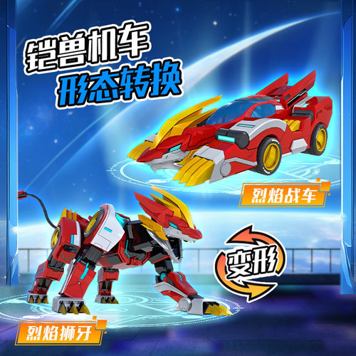 狮王战神铠兽3决战超次元男孩变形机器人机甲2合体男玩具可变形