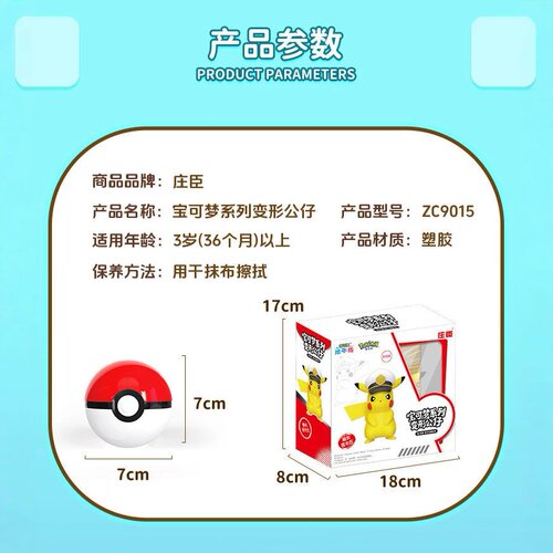 庄臣宝可梦手办地平线神奇宝贝皮卡丘变形公仔呆火鳄精灵球玩具